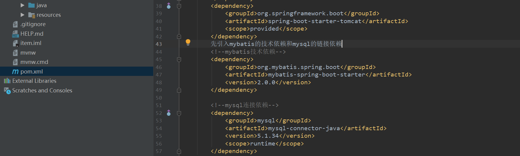 Springboot中引入Mybatis