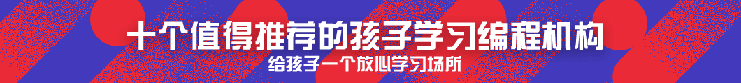 北京诚筑说少儿编程