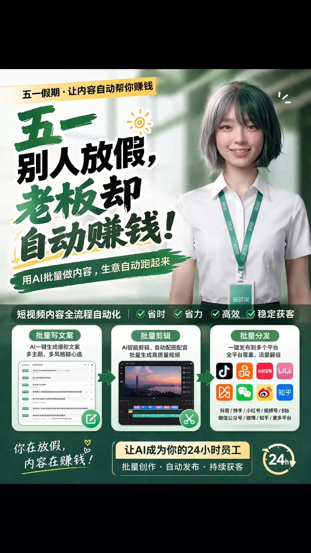 五一别人放假，老板却自动赚钱｜ai培训