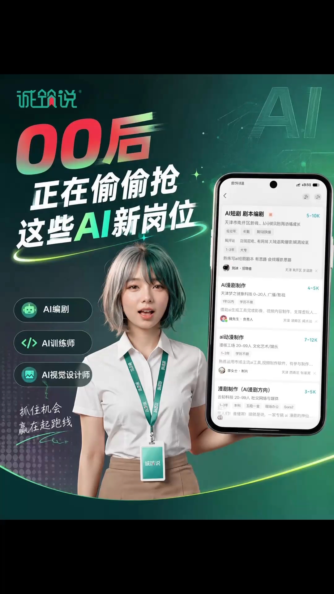 00后正在偷偷抢这些AI新岗位｜天津ai培训