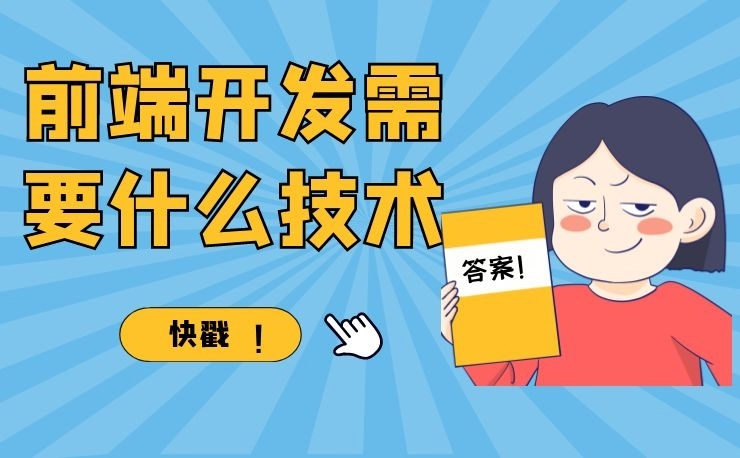 前端开发必须掌握的LCP优化最佳实践 (前端开发必须掌握的技术)