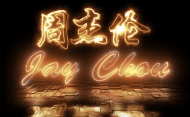 用AE制作三维文字出现效果|天津影视后期培训