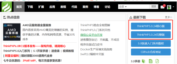 百度云虚拟主机thinkphp5框架部署方案