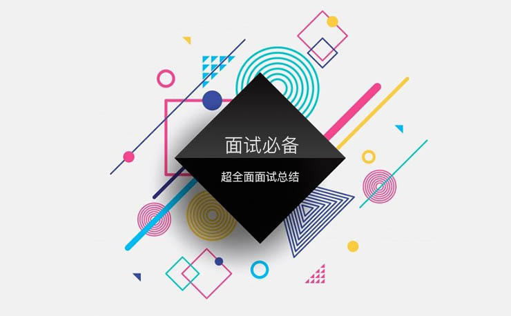 天津UI设计培训-UI面试常见问题，你了解多少