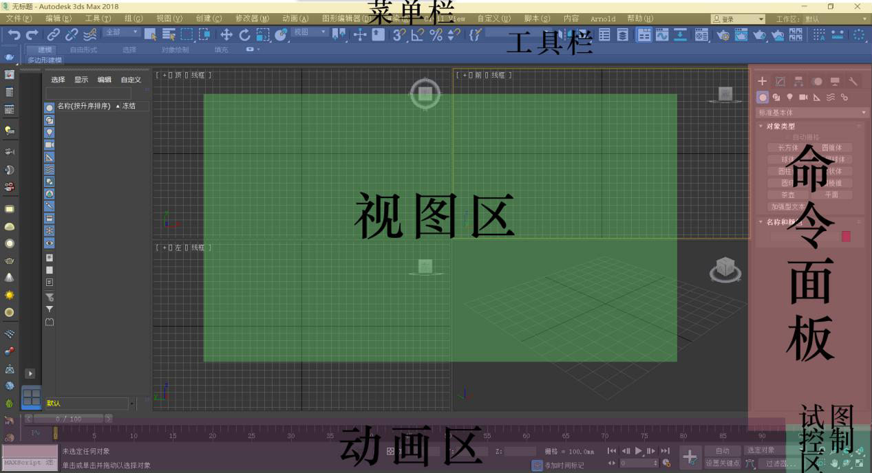 3DMax的学习技巧