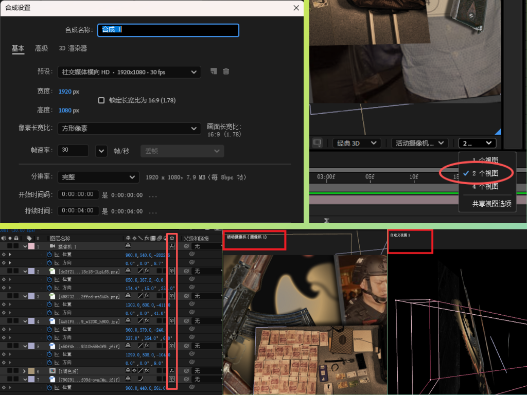 运用AE 开三维制作影视片头