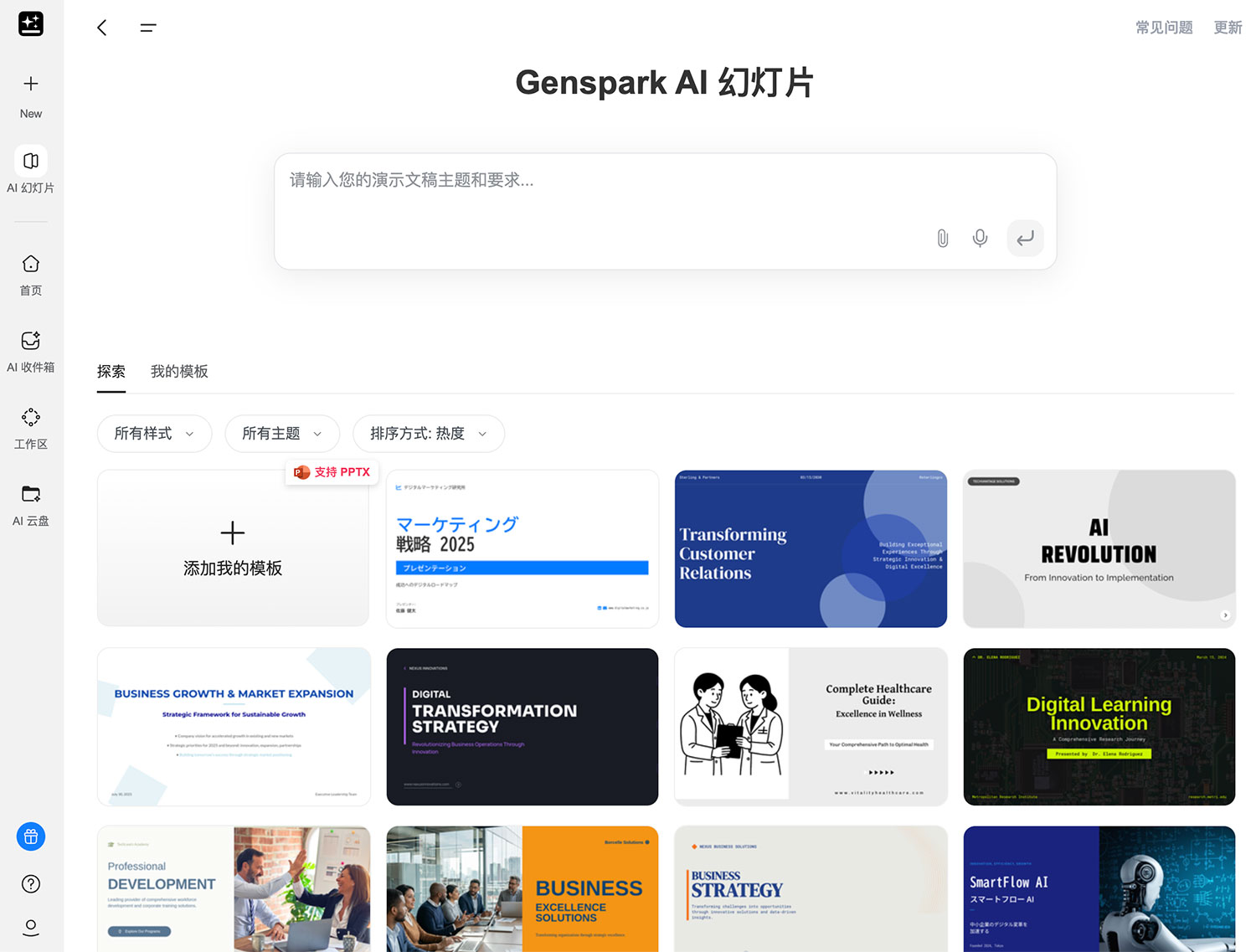 用 AI 高效制作 PPT的一天,10分钟制作一个完美PPT让你事半功倍 用 AI 高效制作 PPT的一天,10分钟制作一个完美PPT让你事半功倍
