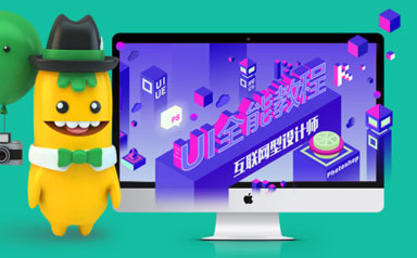 从app产品思维到ue交互视觉ui设计全套项目就业课程