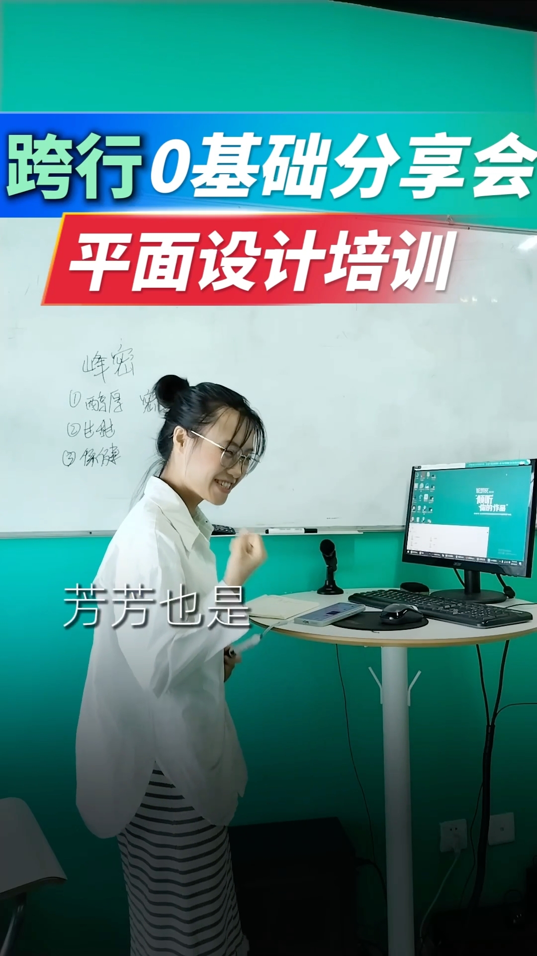 跨行0基础逆袭设计师，手心冒汗｜AI平面培训