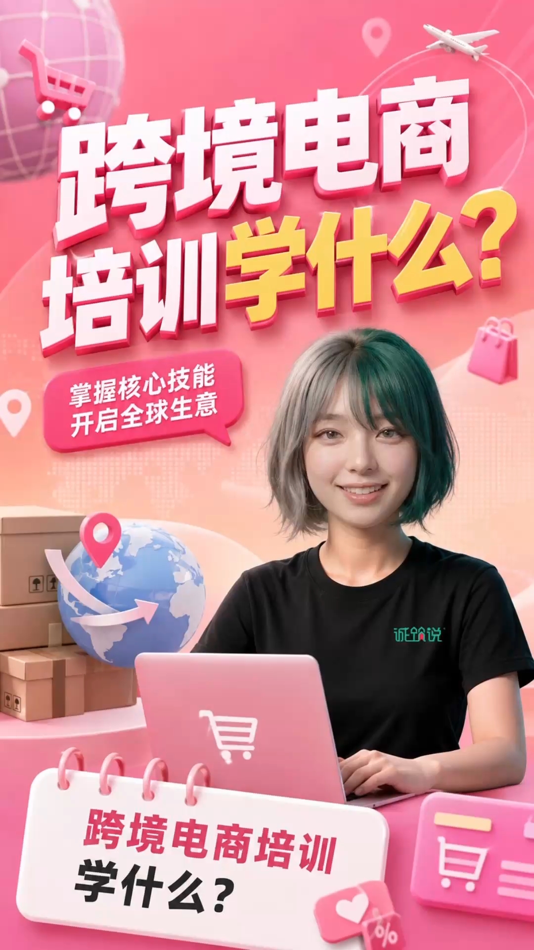 跨境电商到底要学什么？诚筑说电商运营培训班