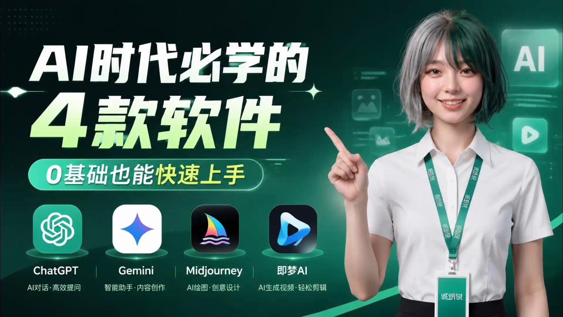 AI时代必学的4款软件，0基础也能快速上手