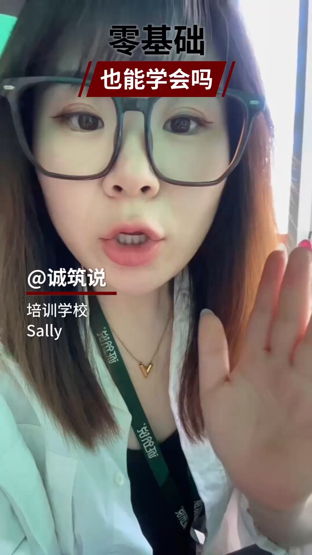 0基础能学会吗？天津诚筑说线下培训机构