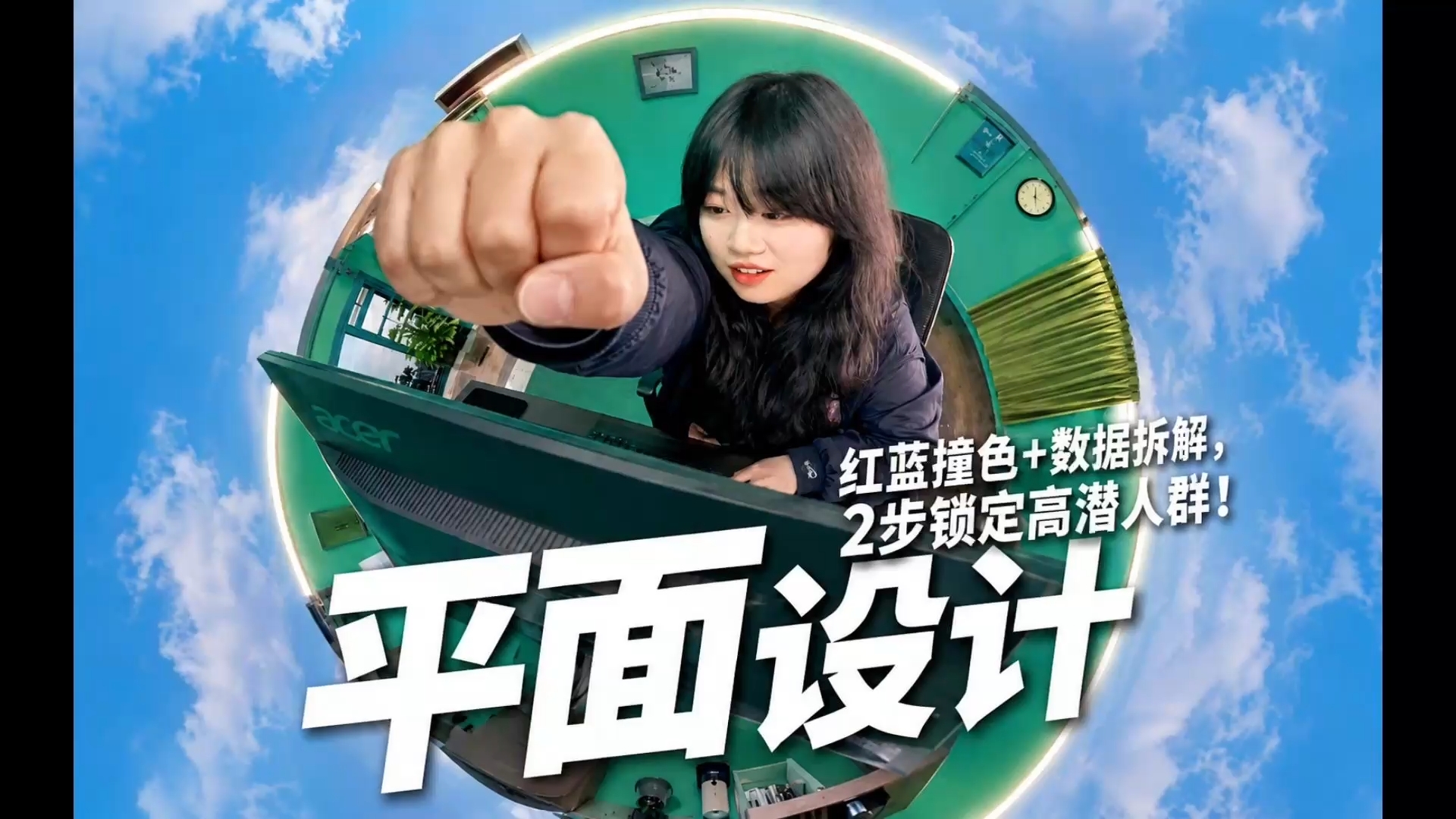 从灵感到爆款视觉的设计思路｜天津ai平面培训